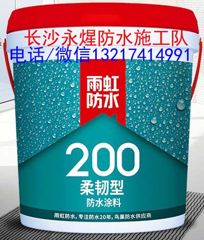东方雨虹200柔韧型卫生间防水涂料